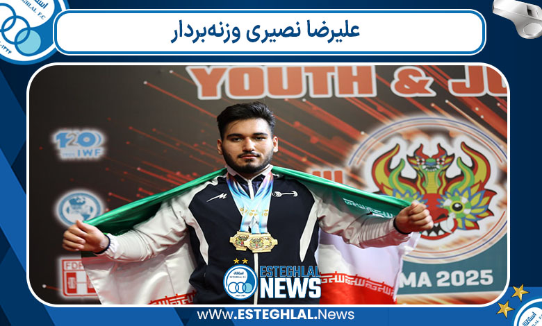 علیرضا نصیری وزنه‌بردار  