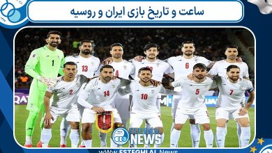 ساعت و تاریخ بازی ایران و روسیه