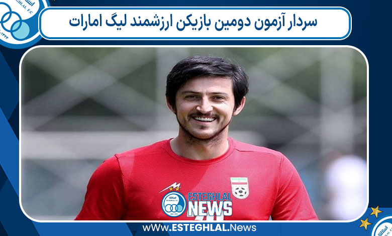 سردار آزمون دومین بازیکن ارزشمند لیگ امارات