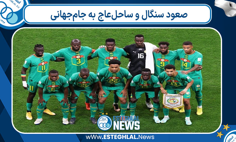 صعود سنگال و ساحل‌عاج به جام‌جهانی