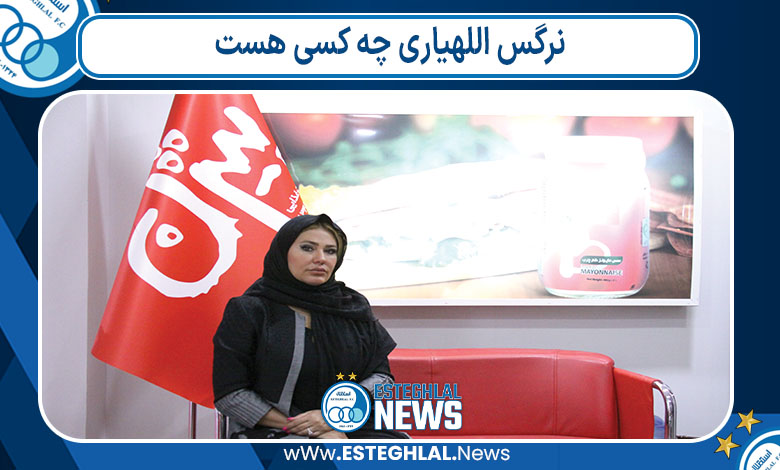 نرگس اللهیاری چه کسی هست