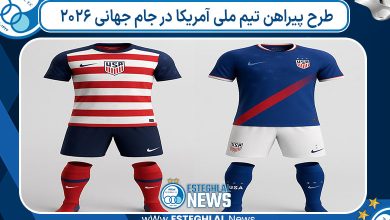 طرح پیراهن تیم ملی آمریکا در جام جهانی ۲۰۲۶