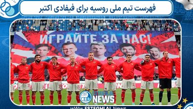 فهرست تیم ملی روسیه برای فیفادی اکتبر