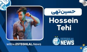 بیوگرافی حسین تهی – Hossein Tehi
