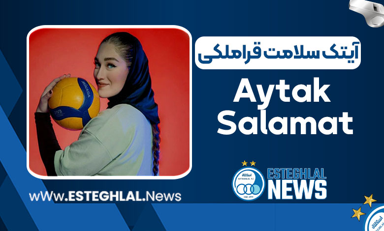 آیتک سلامت قراملکی