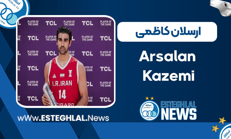 ارسلان کاظمی