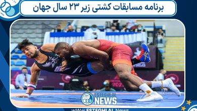 برنامه مسابقات کشتی زیر ۲۳ سال جهان