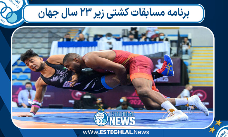 برنامه مسابقات کشتی زیر ۲۳ سال جهان