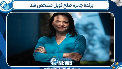 برنده جایزه صلح نوبل مشخص شد