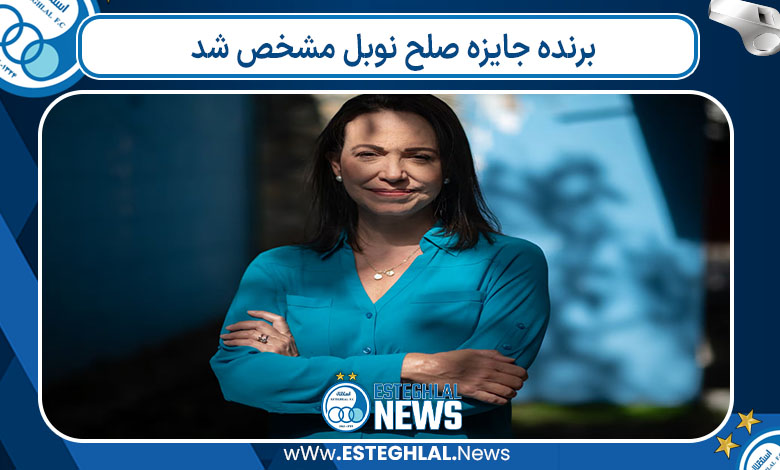 برنده جایزه صلح نوبل مشخص شد