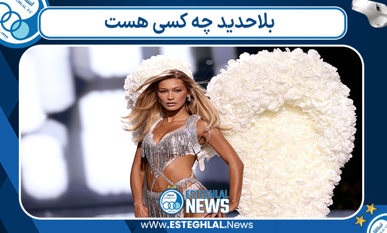 بلاحدید چه کسی هست  بلاحدید چه کسی هست