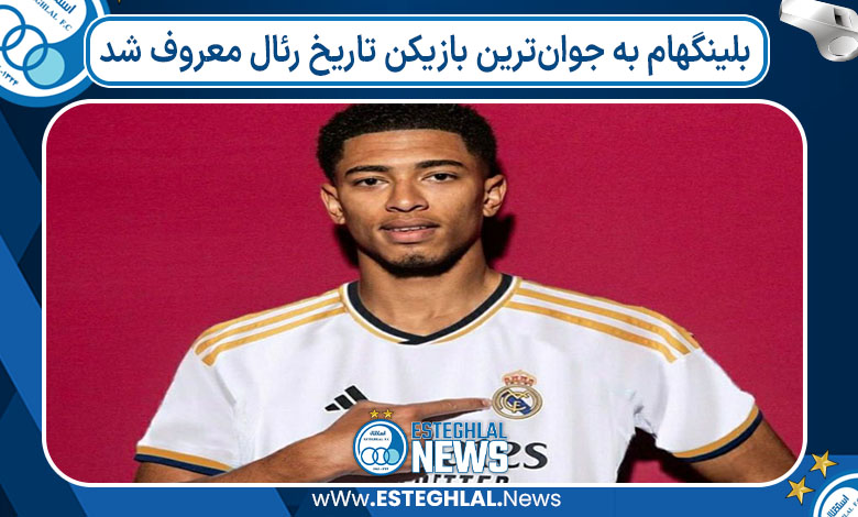 عملکرد جود بلینگهام در ال‌کلاسیکو