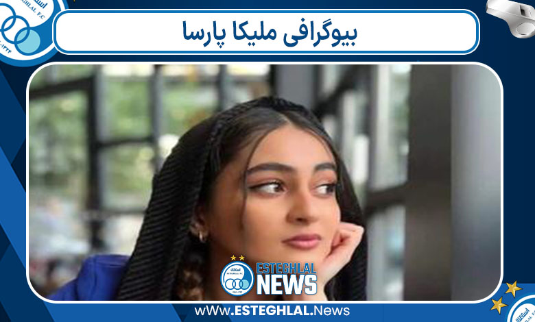 بیوگرافی ملیکا پارسا