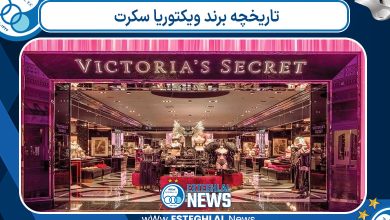 تاریخچه برند ویکتوریا سکرت