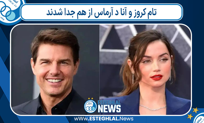 تام کروز و آنا د آرماس از هم جدا شدند 