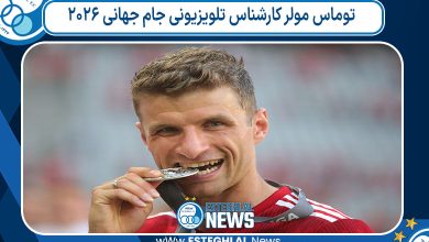 توماس مولر کارشناس تلویزیونی جام جهانی 2026