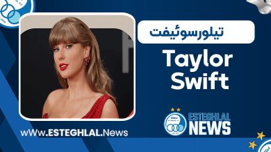 تیلور سوئیفت