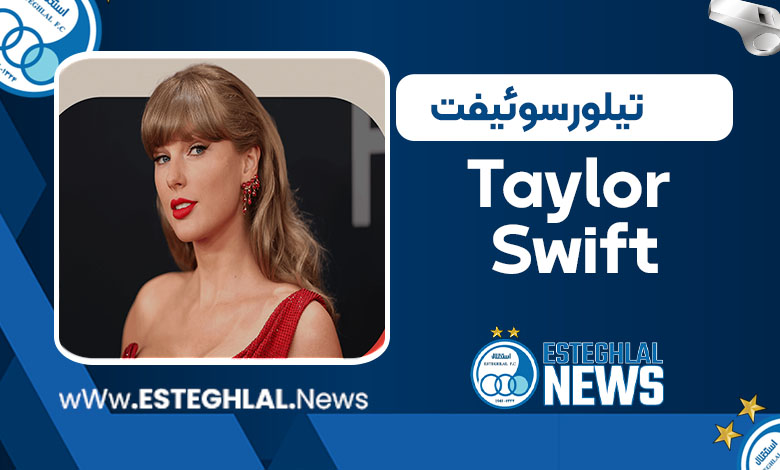 تیلور سوئیفت