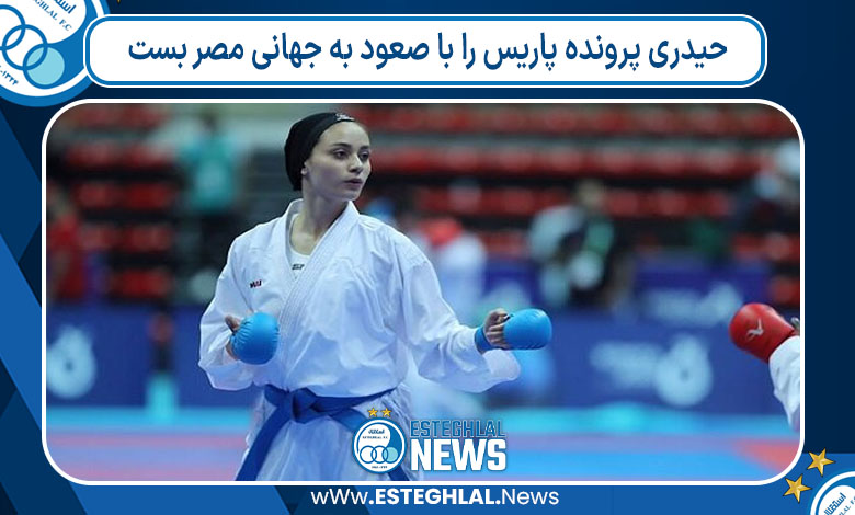حیدری پرونده پاریس را با صعود به جهانی مصر بست