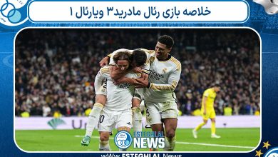 خلاصه بازی رئال مادرید۳ ویارئال ۱