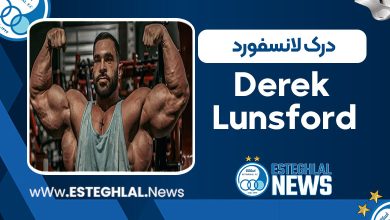 درک لانسفورد