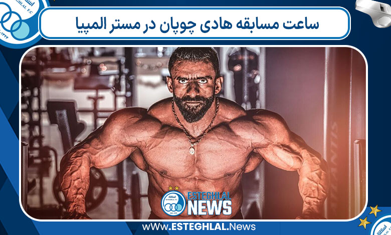 ساعت مسابقه هادی چوپان در مستر المپیا