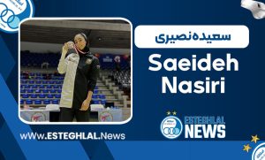 سعیده نصیری