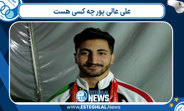 علی عالی پور چه کسی هست 
