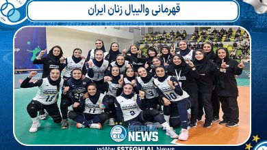 قهرمانی والیبال زنان ایران