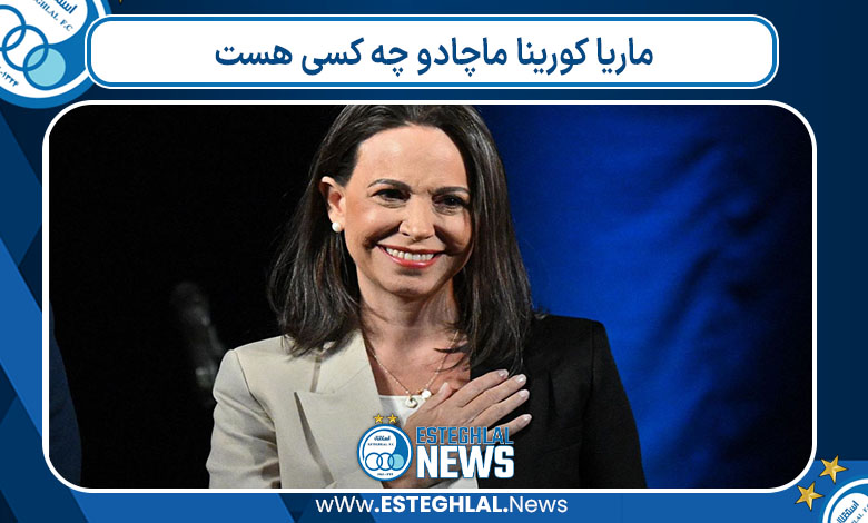 ماریا کورینا ماچادو چه کسی هست 