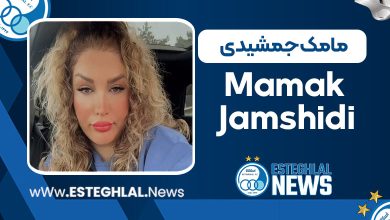 مامک جمشیدی