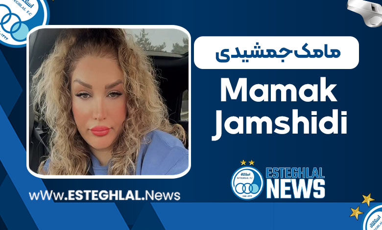 مامک جمشیدی