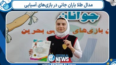مدال طلا باران جانی در بازی‌های آسیایی