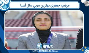 مرضیه جعفری بهترین مربی سال آسیا