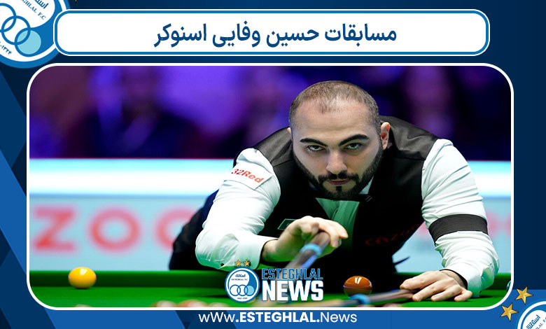 مسابقات حسین وفایی اسنوکر