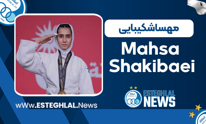 مهسا شکیبایی مهسا شکیبایی