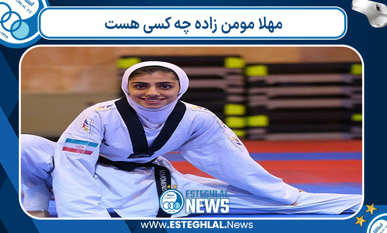 مهلا مومن زاده چه کسی هست 