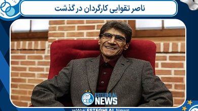 ناصر تقوایی کارگردان در گذشت