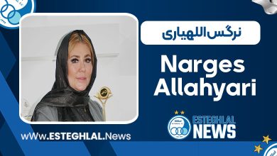 نرگس اللهیاری  