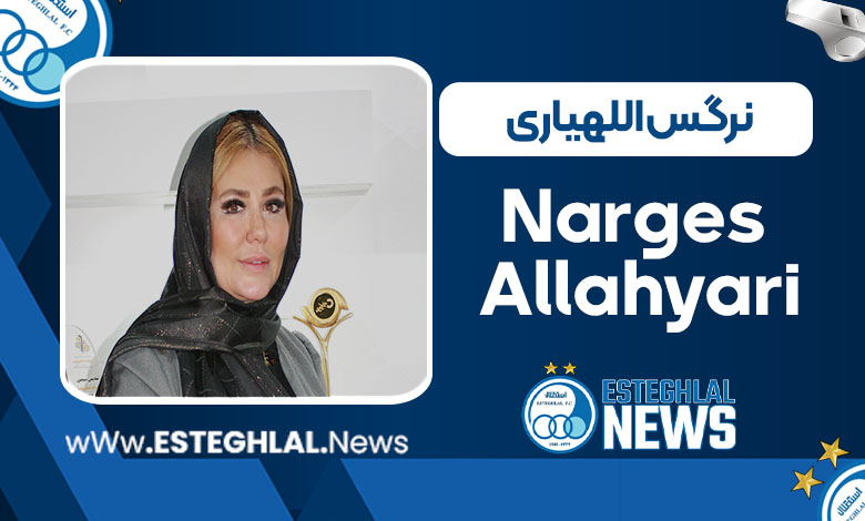 نرگس اللهیاری  
