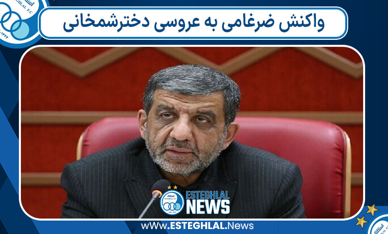 واکنش ضرغامی به عروسی دخترشمخانی