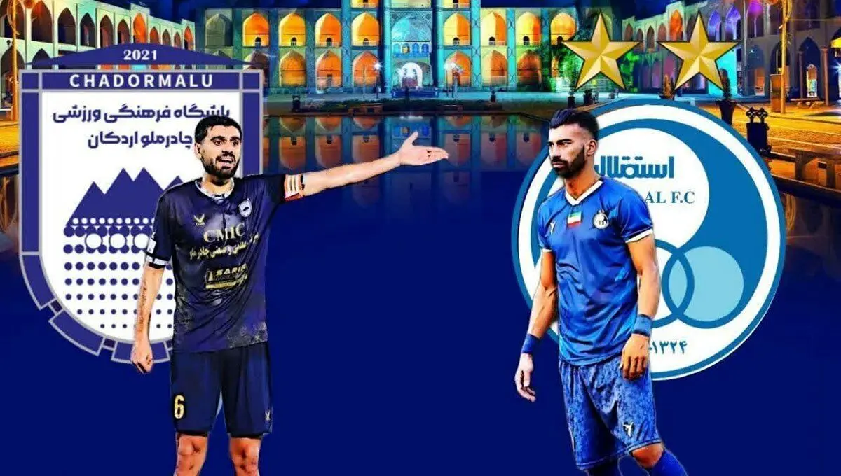 بازی استقلال با چادرملو ساعت چنده