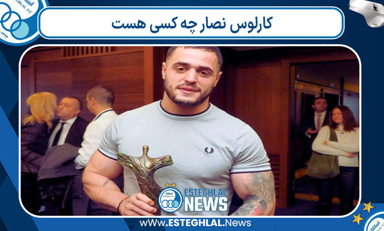 کارلوس نصار چه کسی هست 