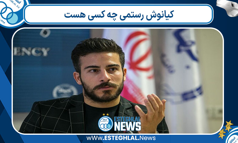 کیانوش رستمی چه کسی هست 