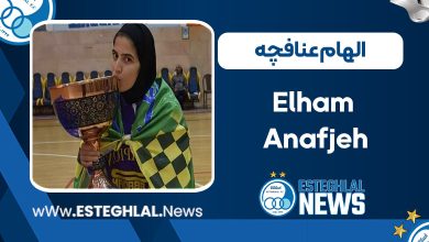 الهام عنافچه