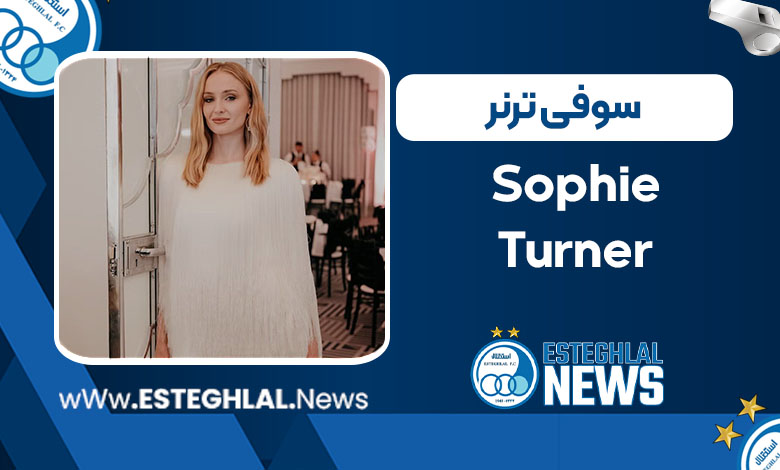 بیوگرافی سوفی ترنر