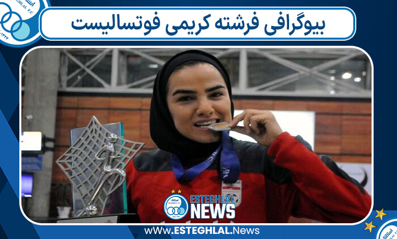 بیوگرافی فرشته کریمی فوتسالیست 