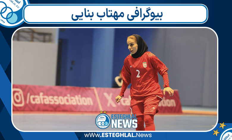 بیوگرافی مهتاب بنایی