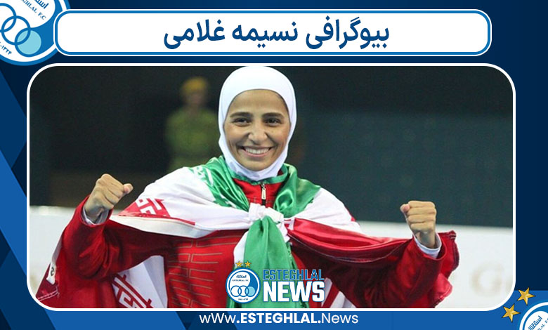 بیوگرافی نسیمه غلامی