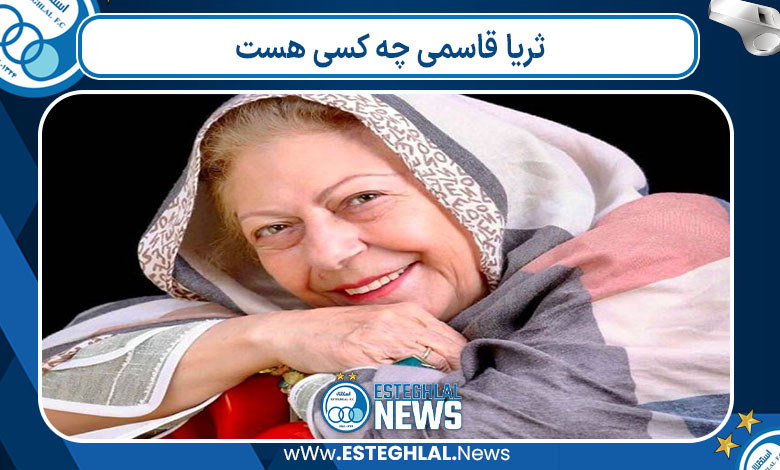 ثریا قاسمی چه کسی هست 